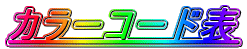 ボディカラー情報ロゴ