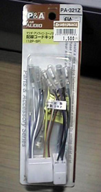 配線コードキット