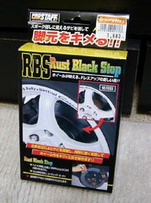 ローター塗装用塗料