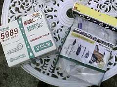 準備したアイテム