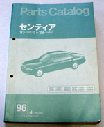 パーツリスト 96年保存版
