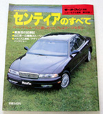 センティアのすべて